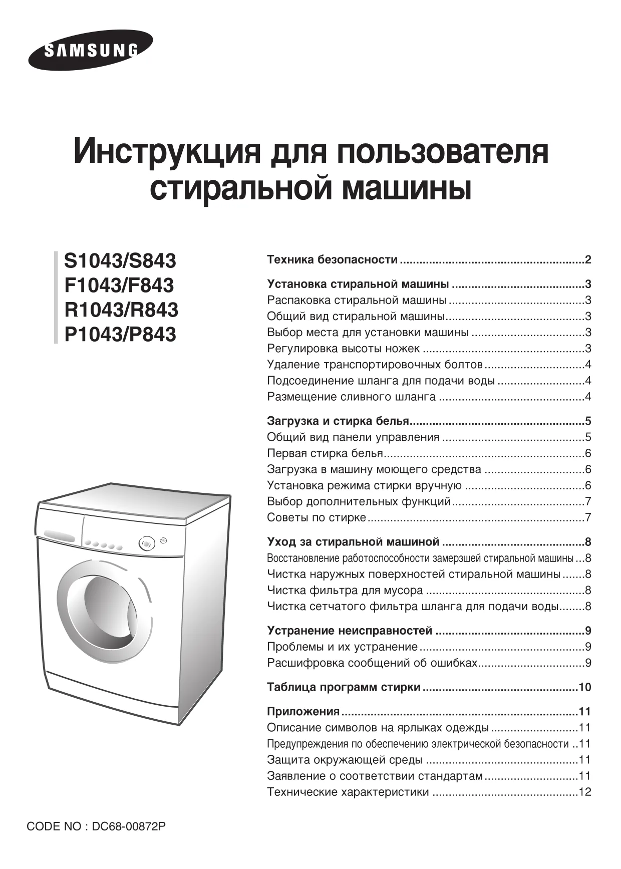 Первая страница инструкции Samsung P1043