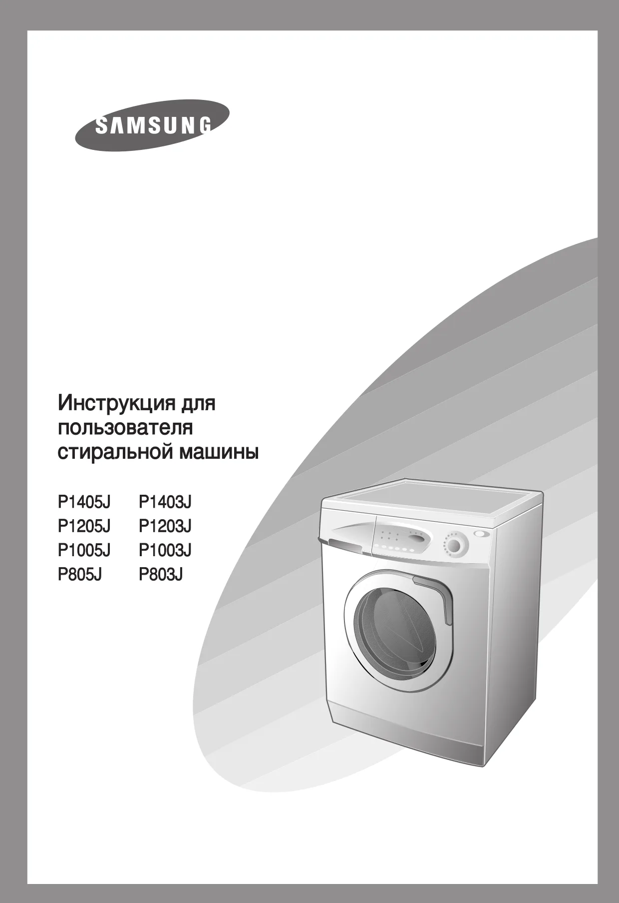 Первая страница инструкции Samsung P1203J