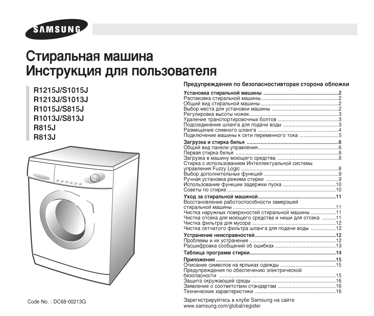 Первая страница инструкции Samsung R1015J