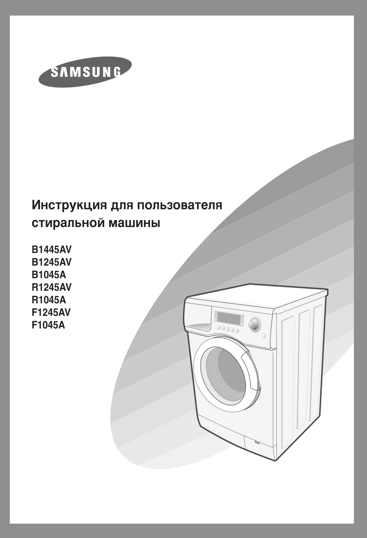 Первая страница инструкции Samsung R1245AV