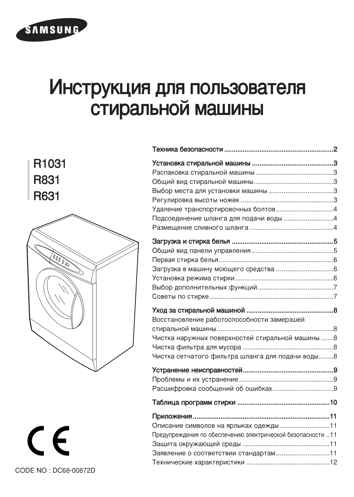 Первая страница инструкции Samsung R631
