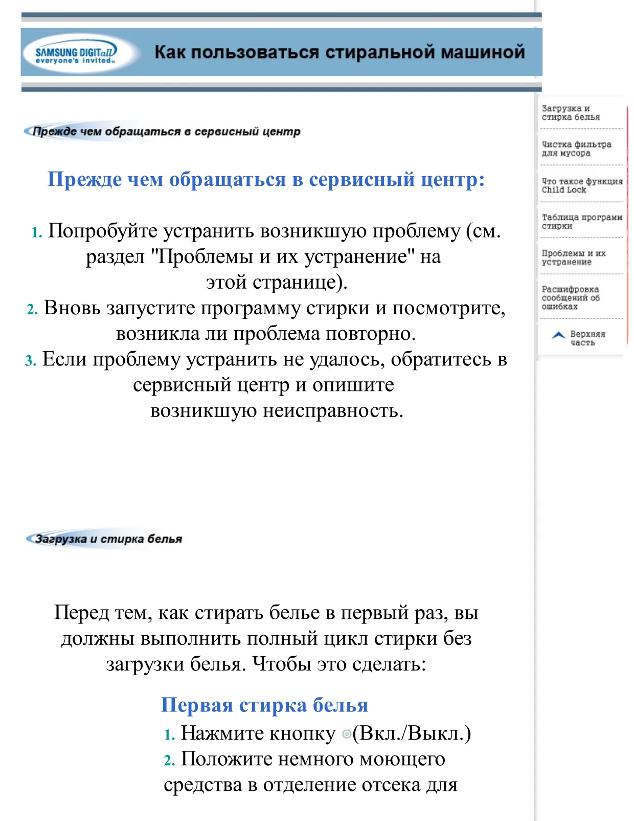 Первая страница инструкции Samsung R831