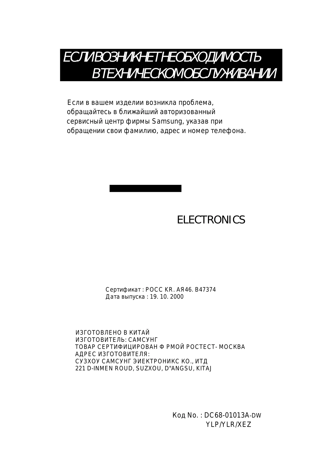 Первая страница инструкции Samsung S601