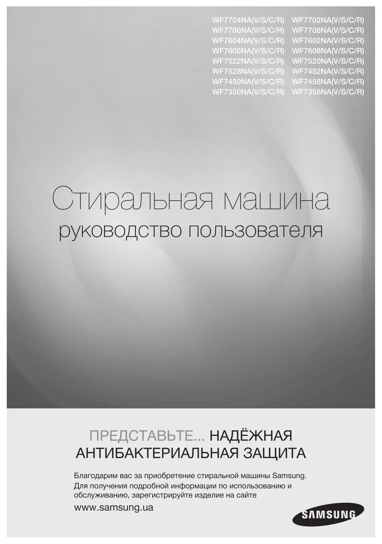 Первая страница инструкции Samsung WF7600NAW/YLW