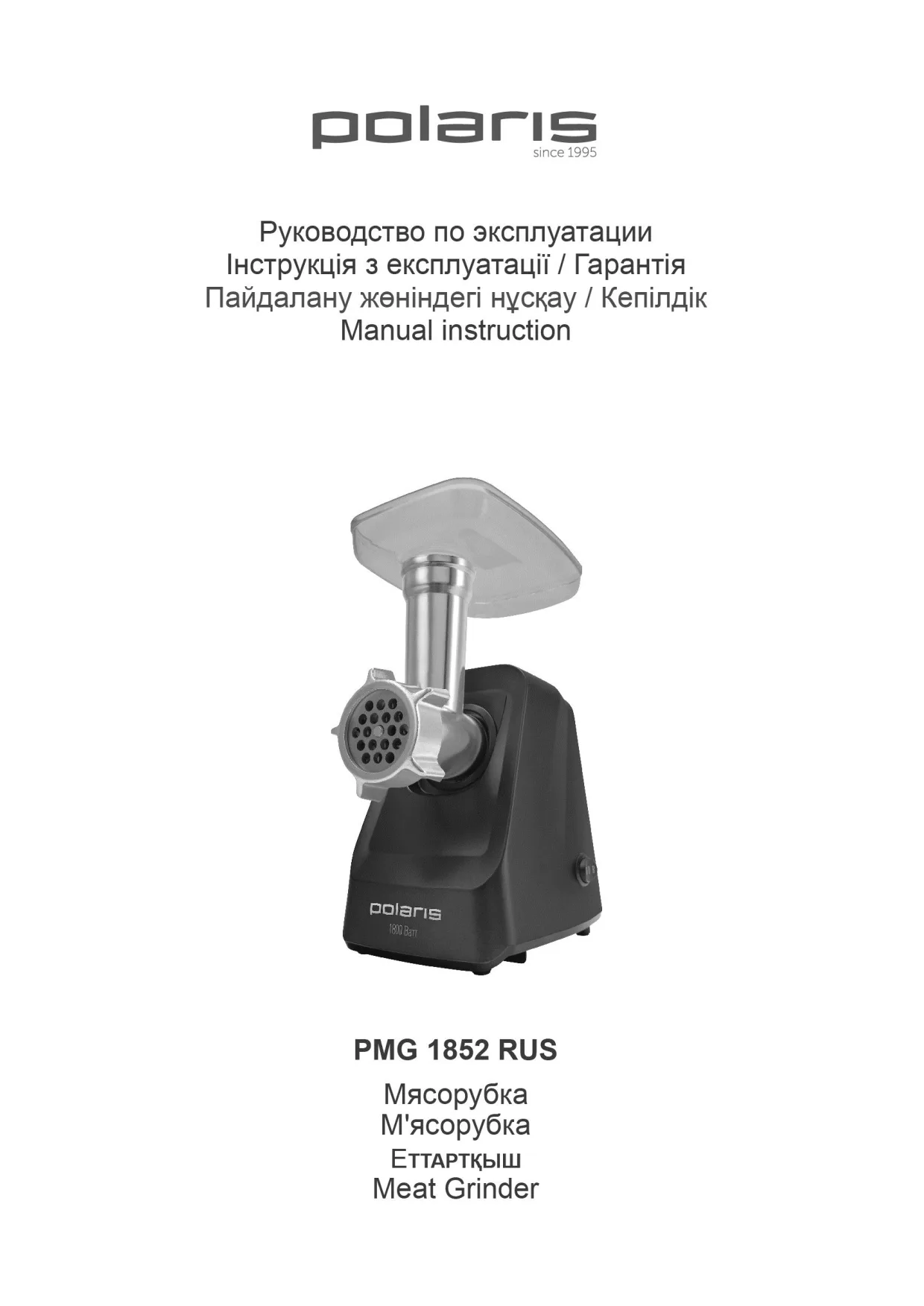 Первая страница инструкции Polaris PMG 1852