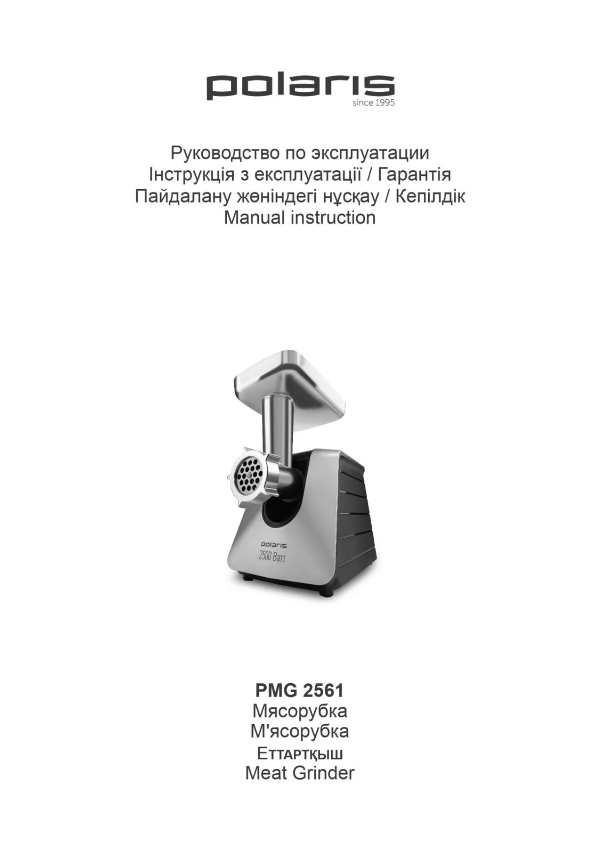 Первая страница инструкции Polaris PMG 2561