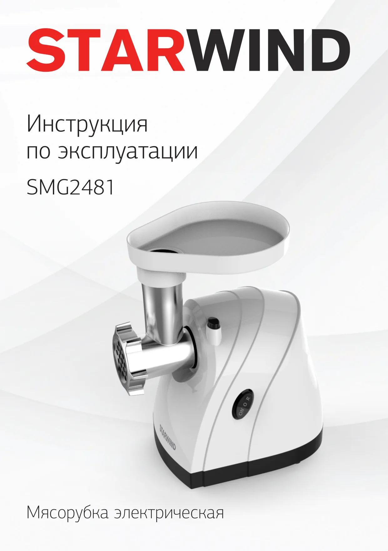 Первая страница инструкции StarWind SMG2481