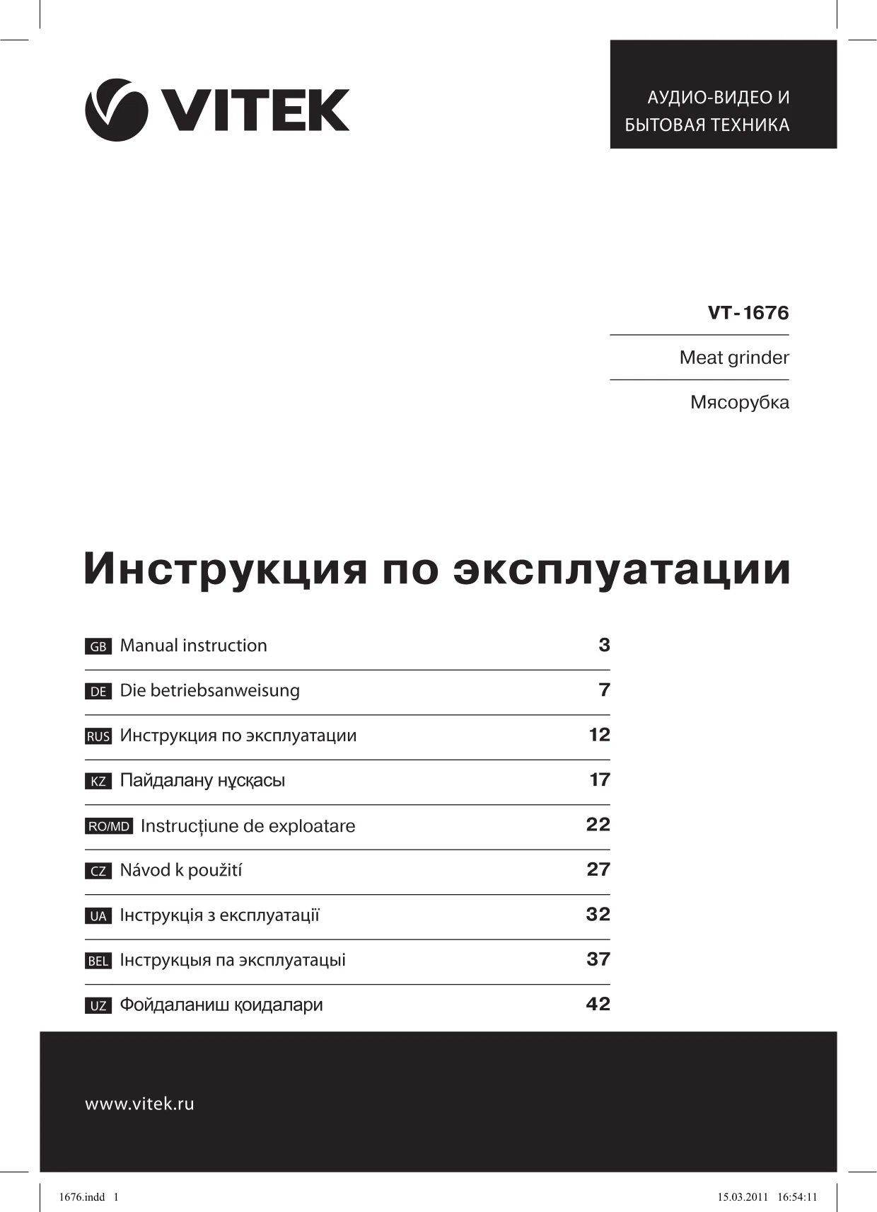 Первая страница инструкции Vitek VT-1676