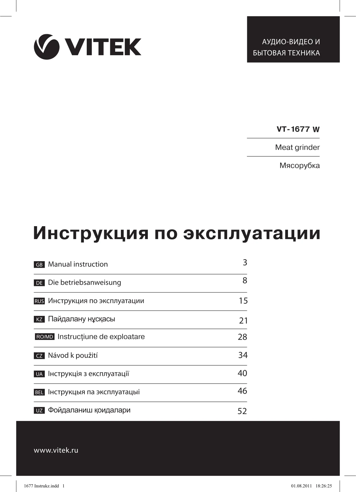 Первая страница инструкции Vitek VT-1677