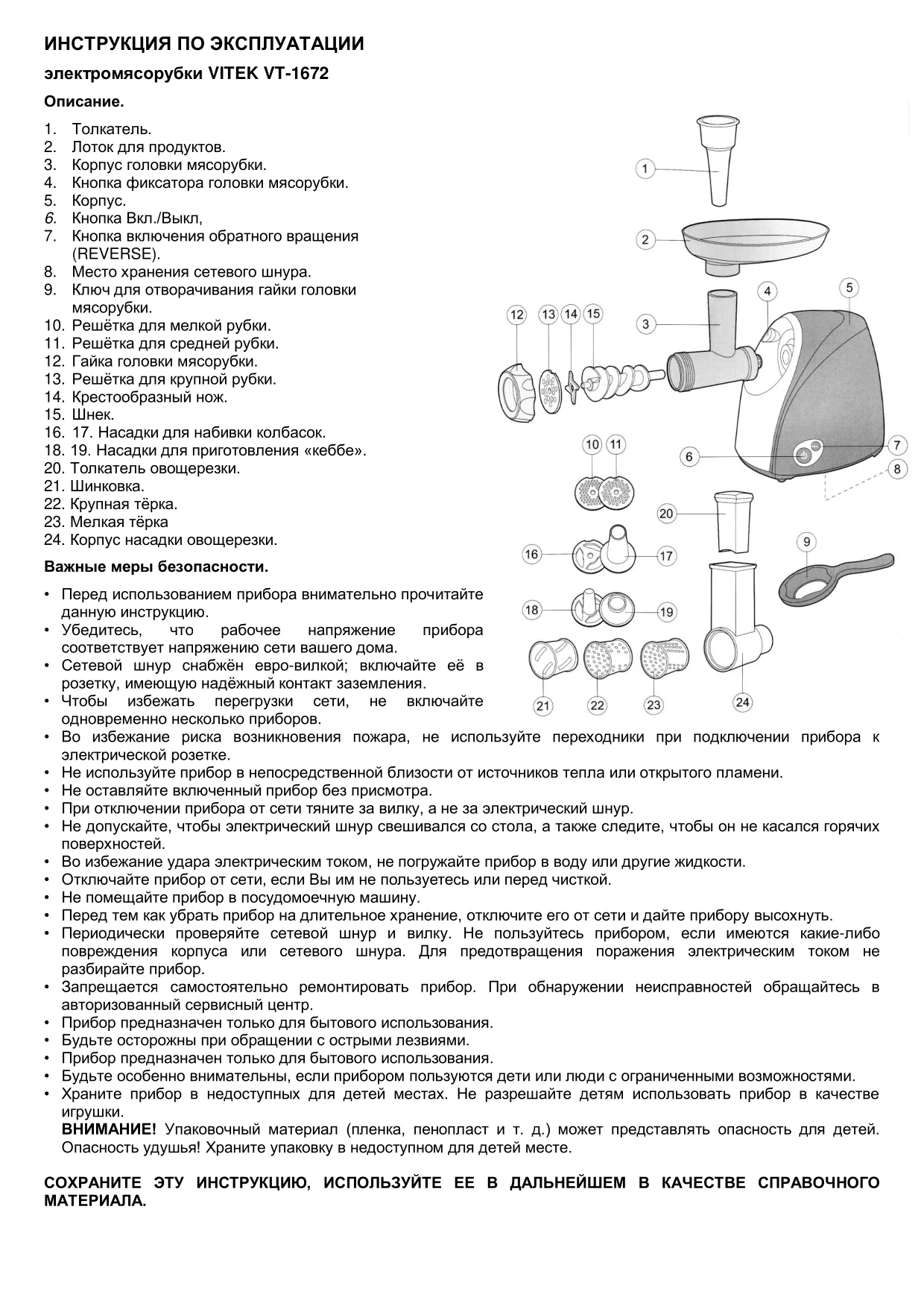 Первая страница инструкции Vitek VT-1672