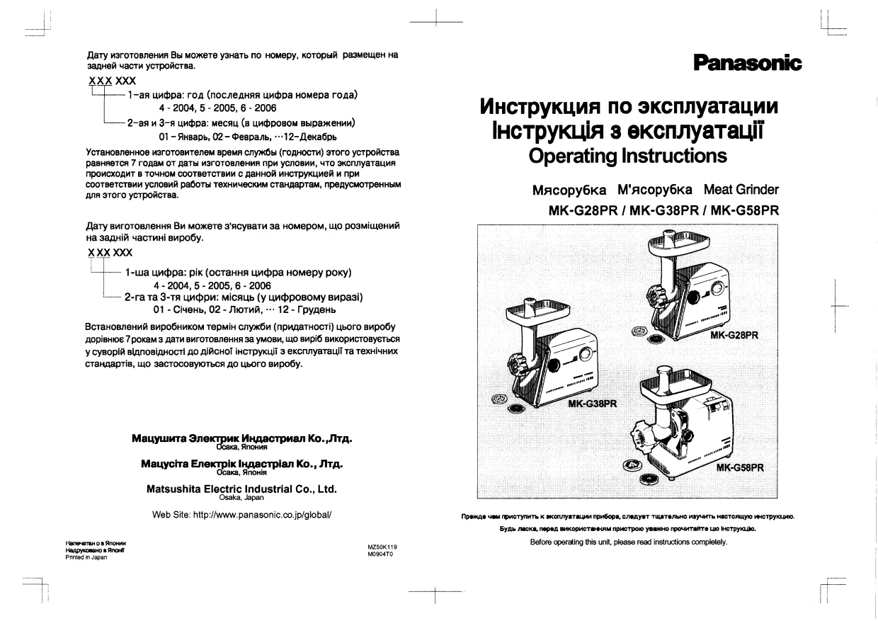 Первая страница инструкции Панасоник MK-G28PR