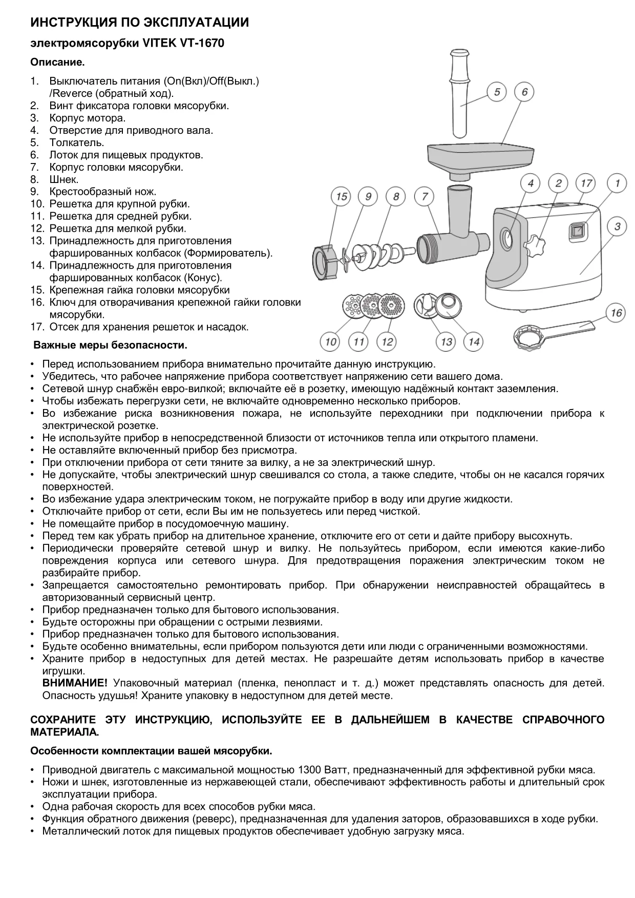 Первая страница инструкции Vitek VT-1670
