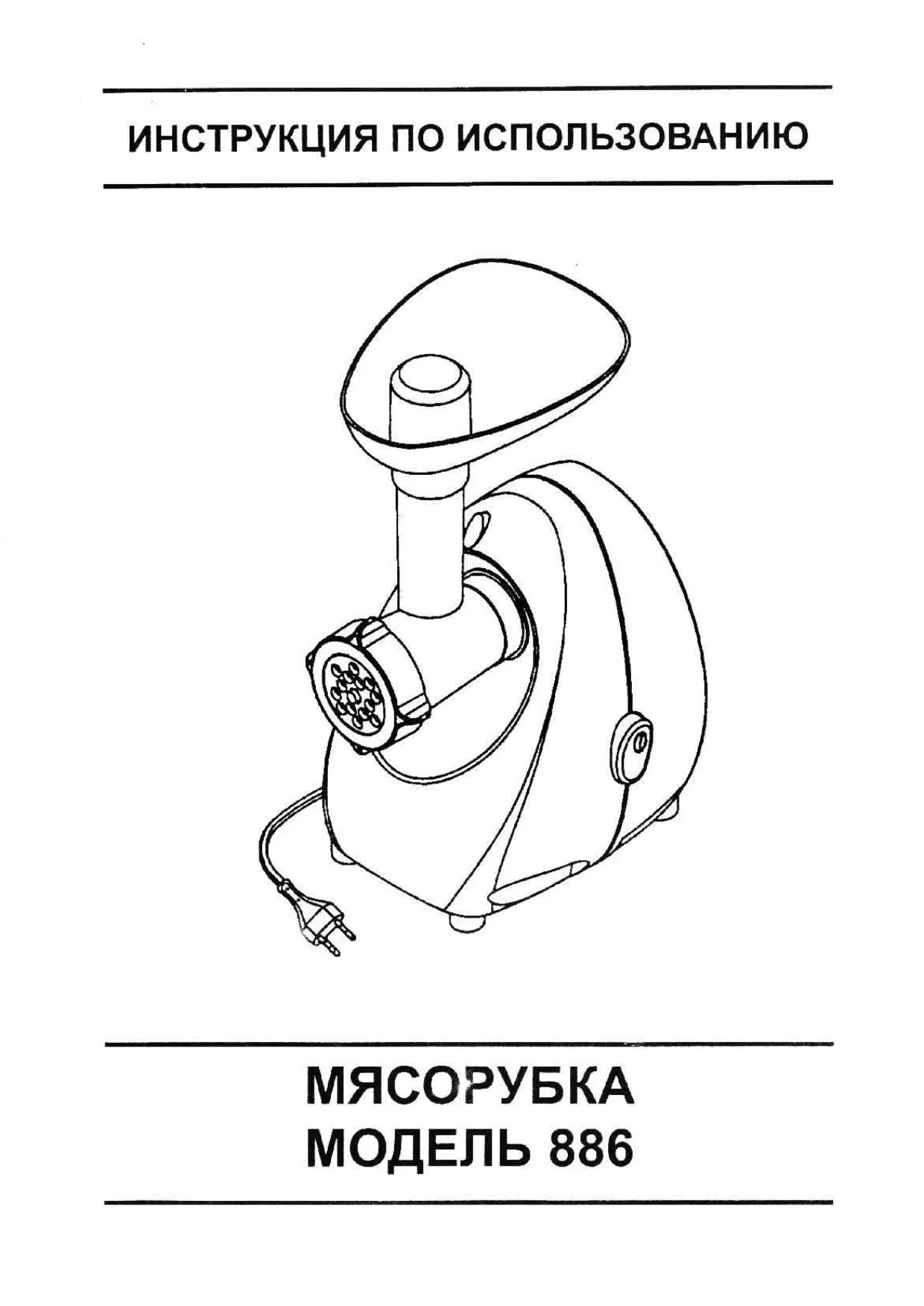 Первая страница инструкции Zelmer 886.8