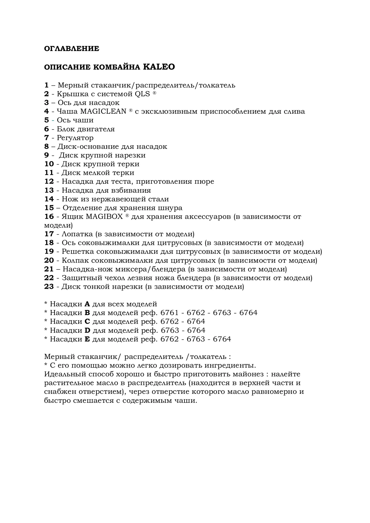 Первая страница инструкции Tefal 676289