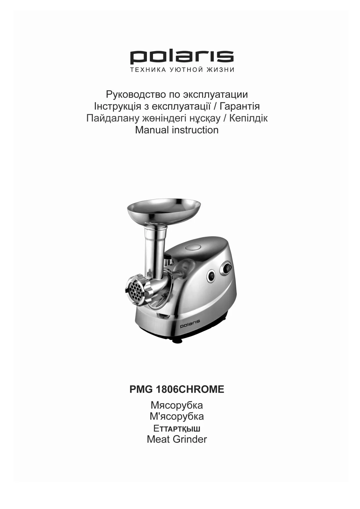 Первая страница инструкции Polaris PMG 1806