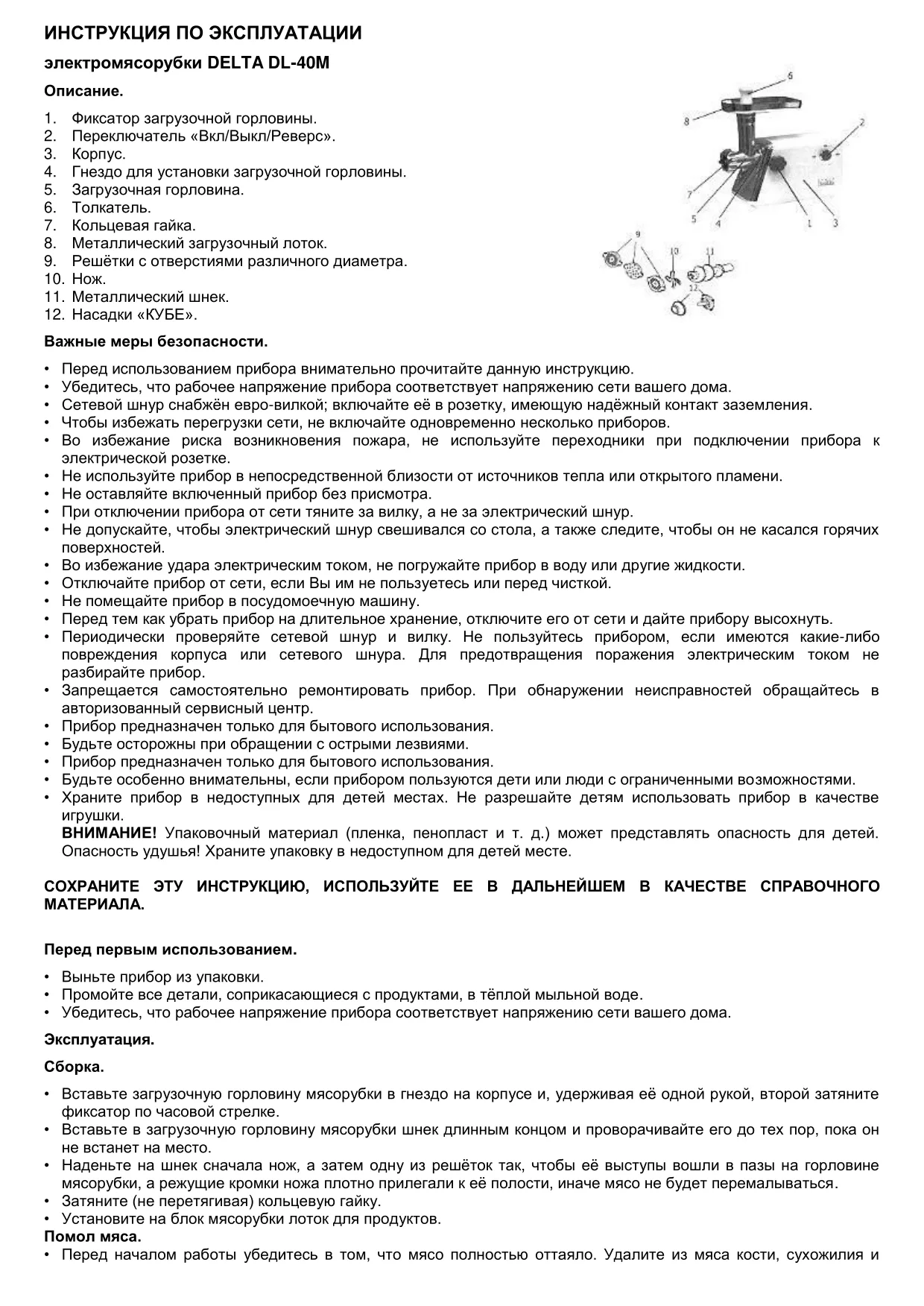Первая страница инструкции Delta DL-40M