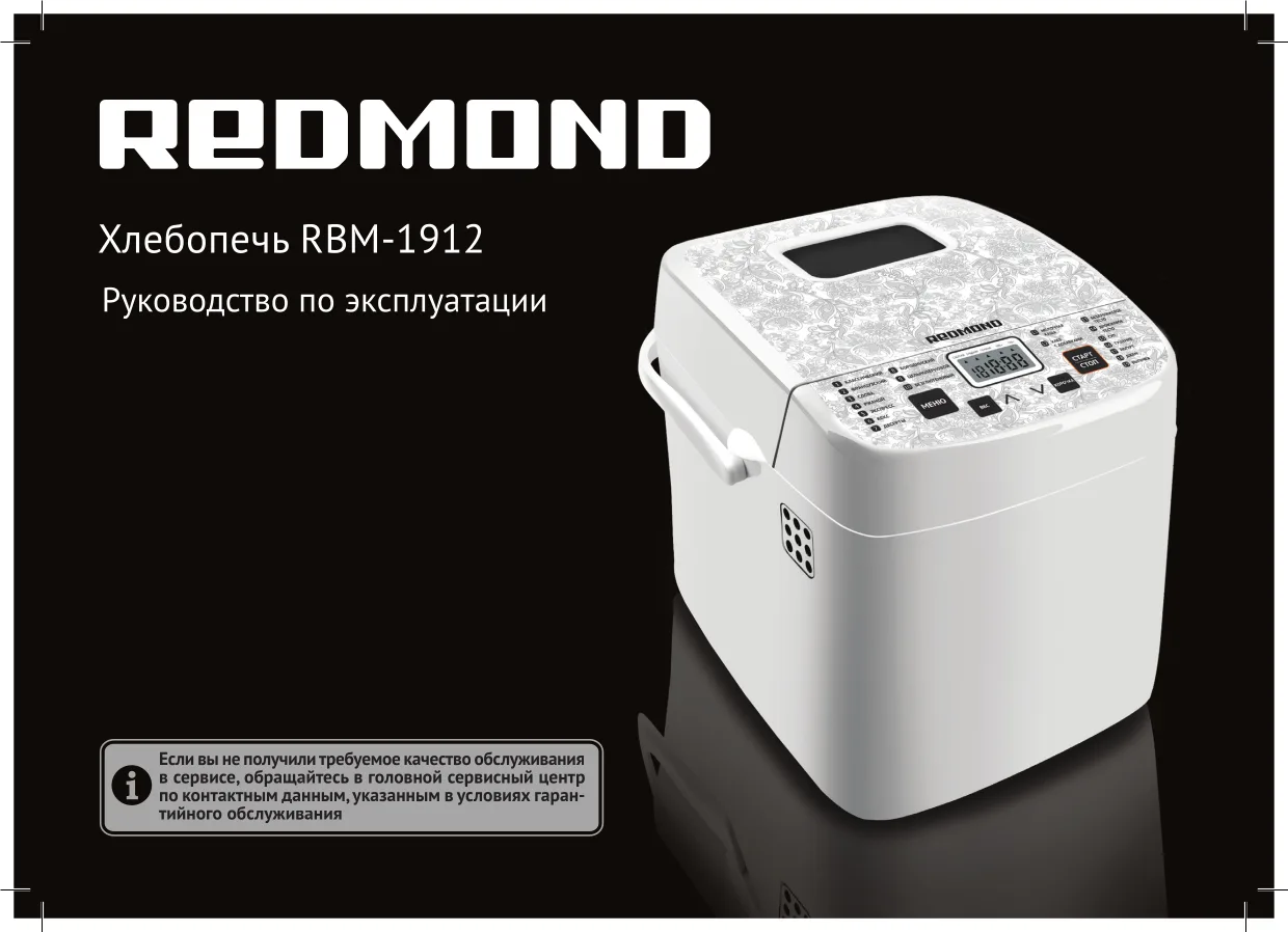 Первая страница инструкции Redmond RBM-1912