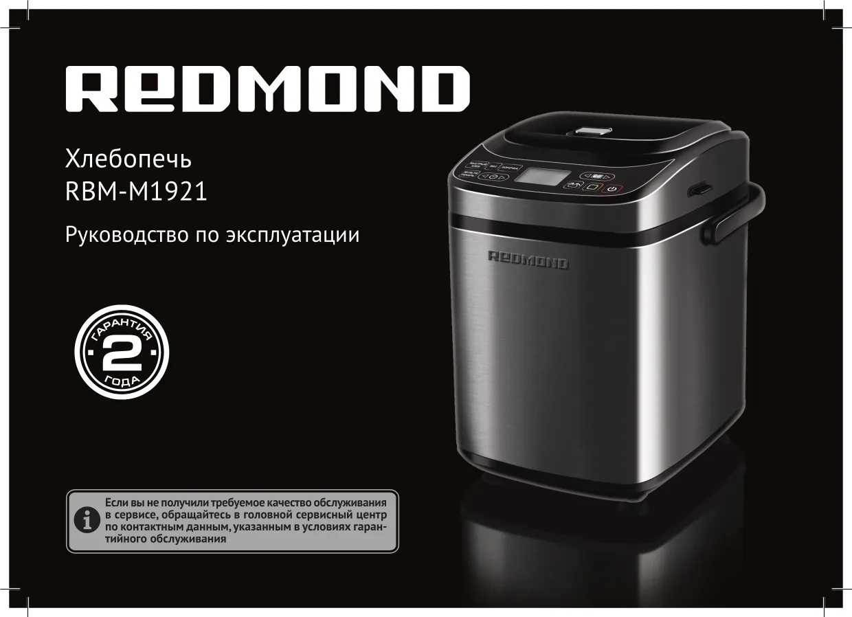 Первая страница инструкции Redmond RBM-M1921