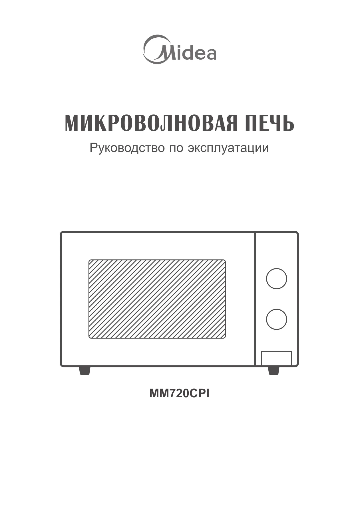 Первая страница инструкции Мидеа MM720CPI