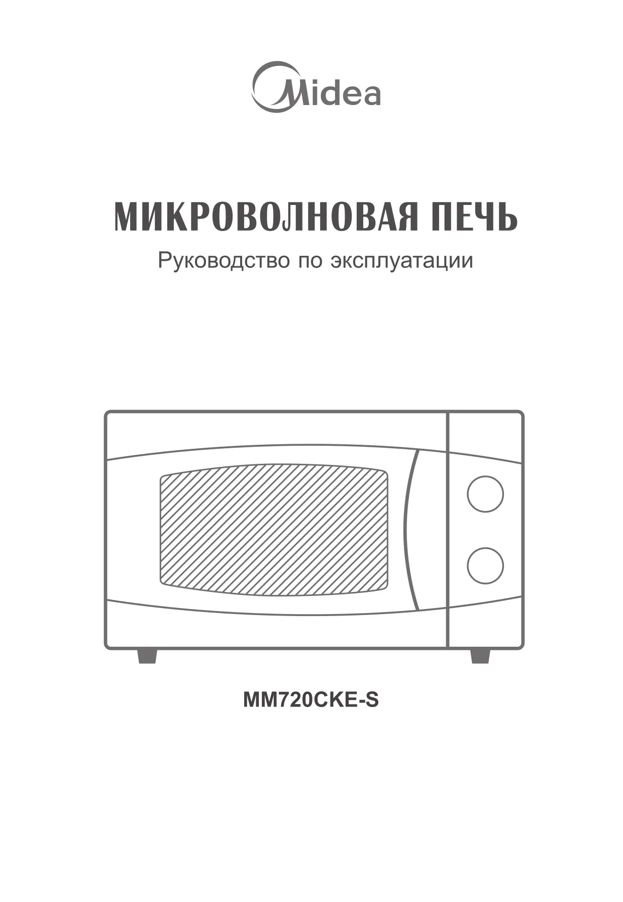 Первая страница инструкции Мидеа MM720CKE-S