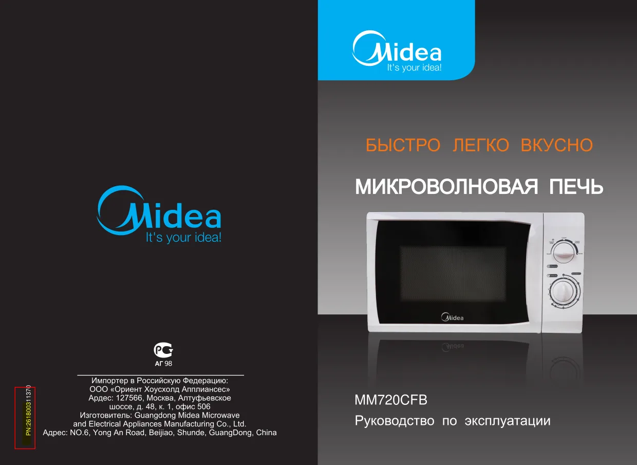 Первая страница инструкции Мидеа MM720CFB