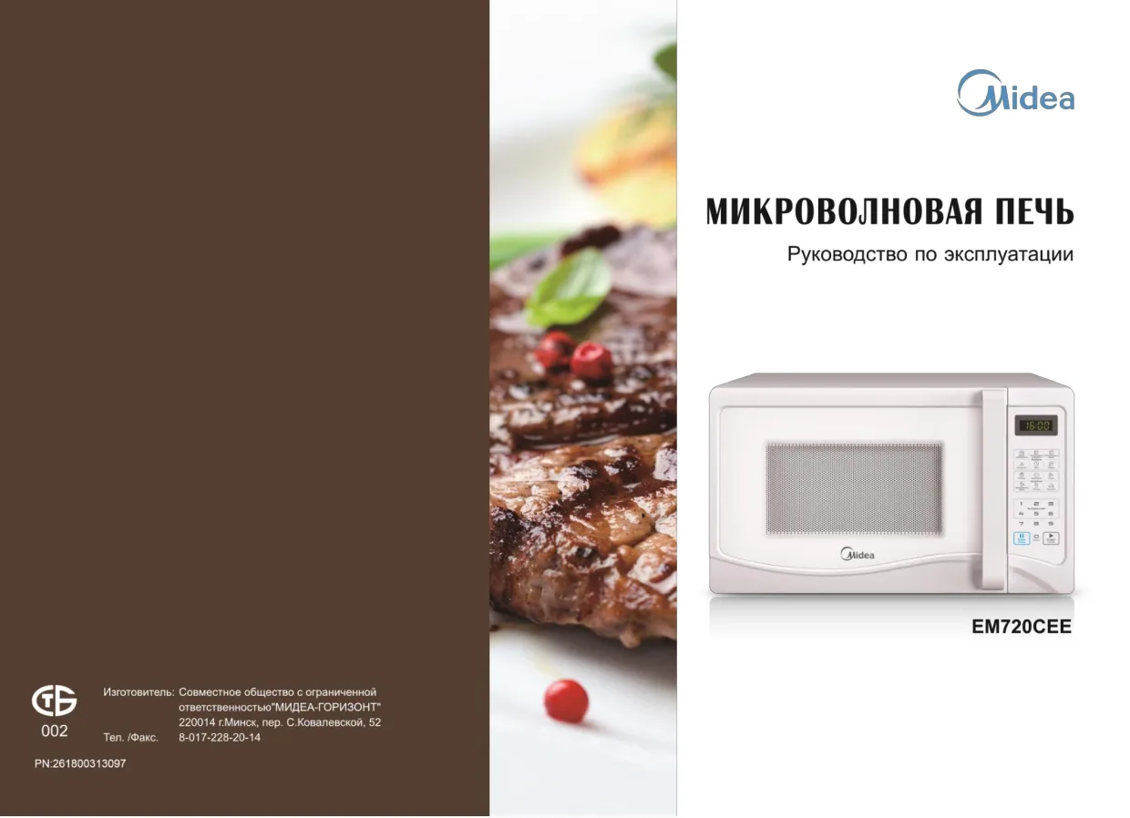Первая страница инструкции Мидеа EM720CKE