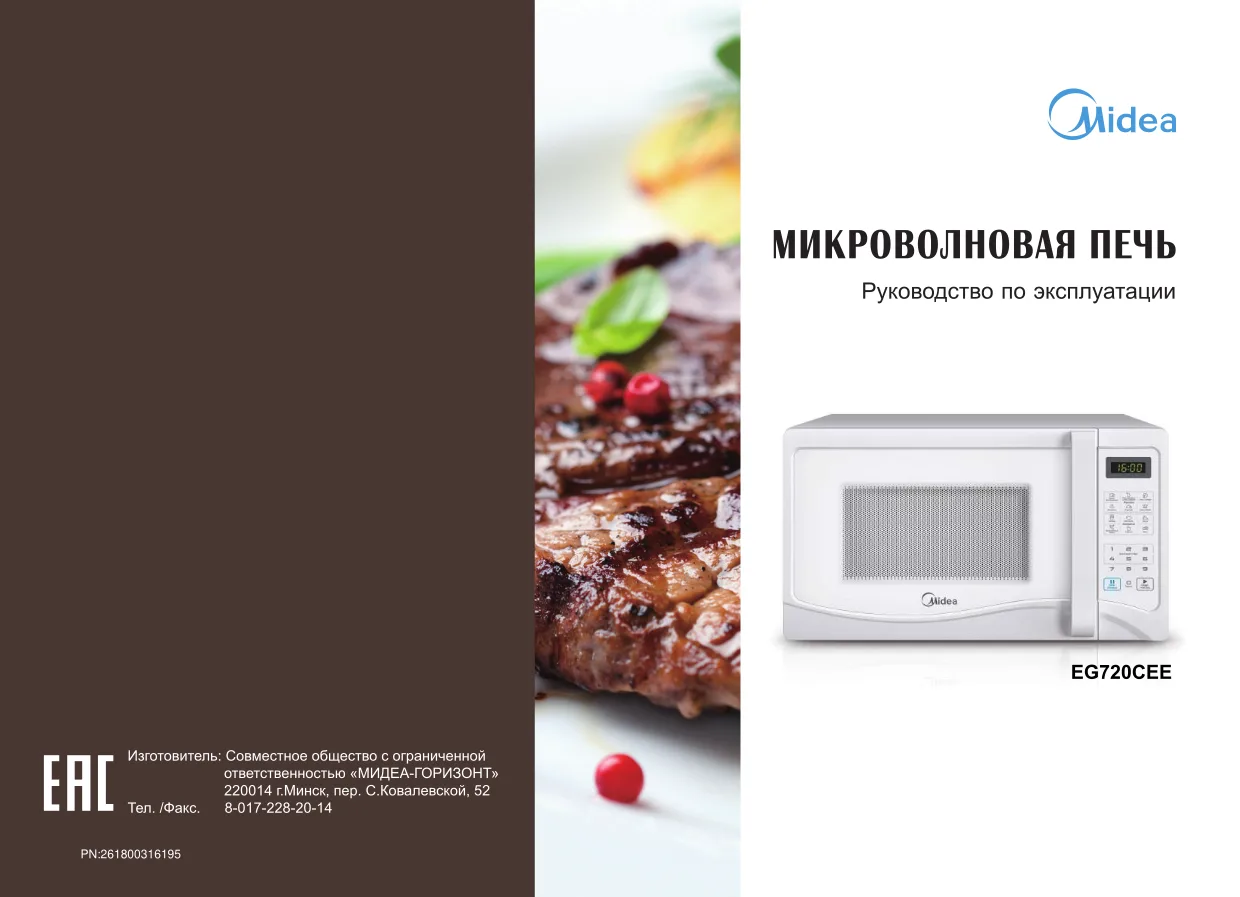 Первая страница инструкции Мидеа EG720CEE