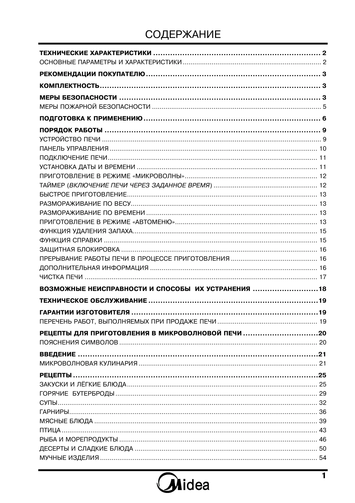 Первая страница инструкции Мидеа AM720C3P-C