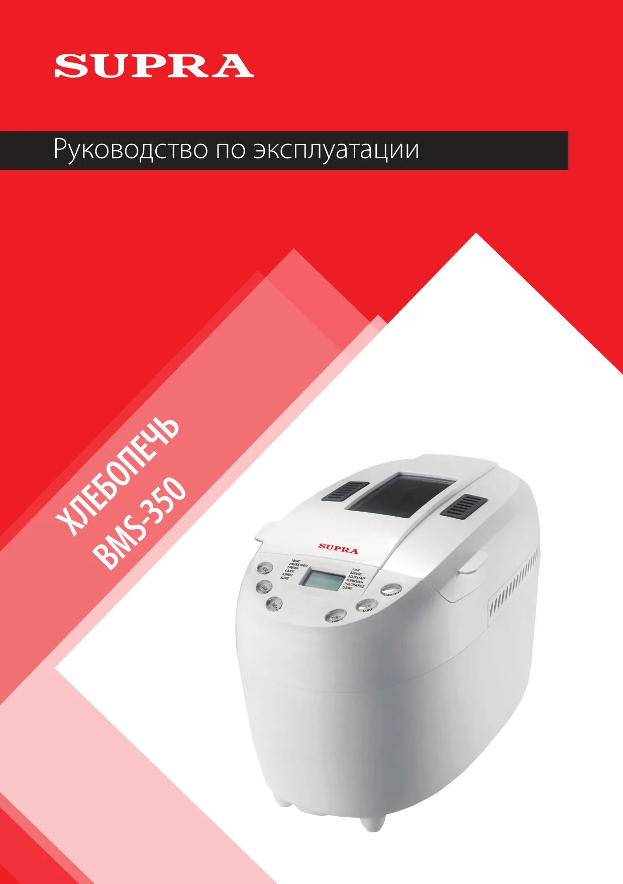 Первая страница инструкции Supra BMS-350