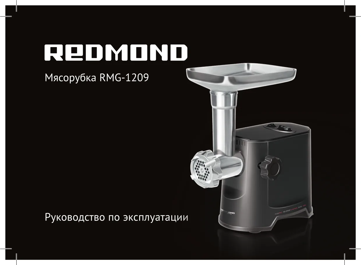 Первая страница инструкции Redmond RMG-1209