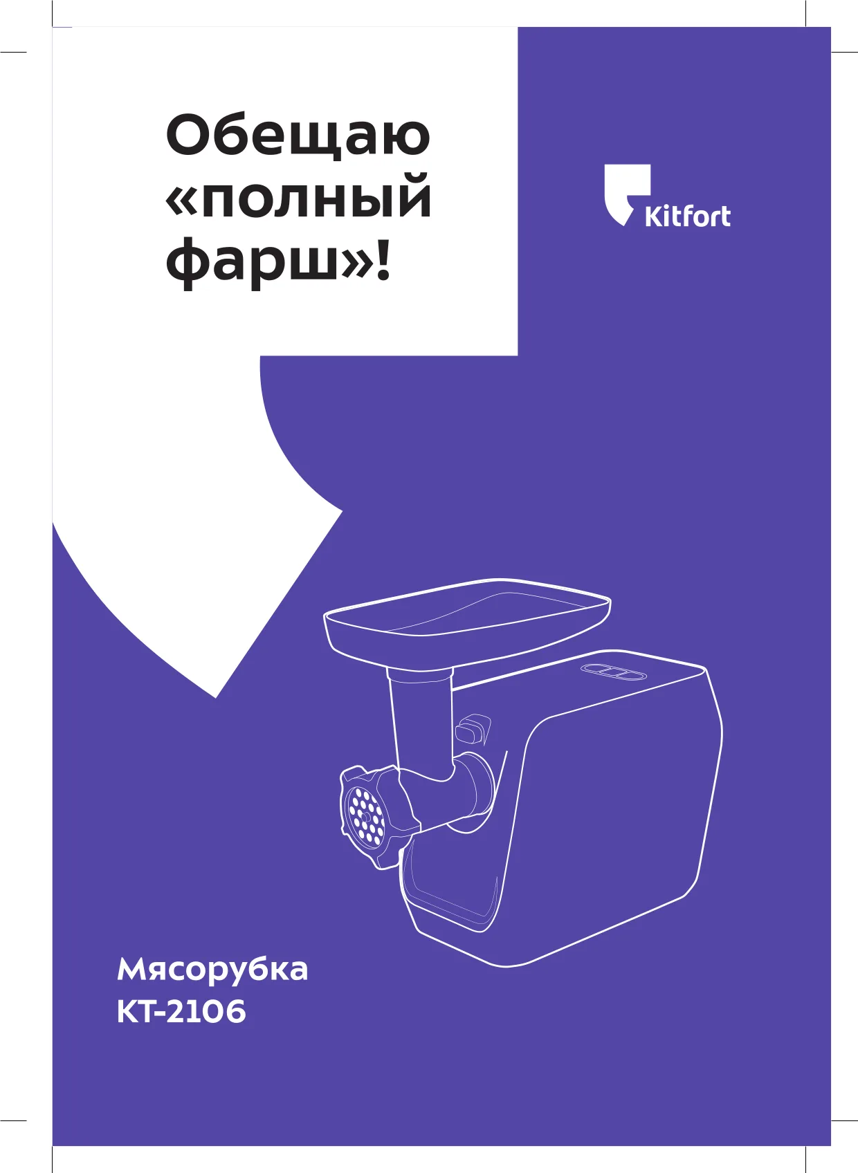 Первая страница инструкции Kitfort KT-2106-2
