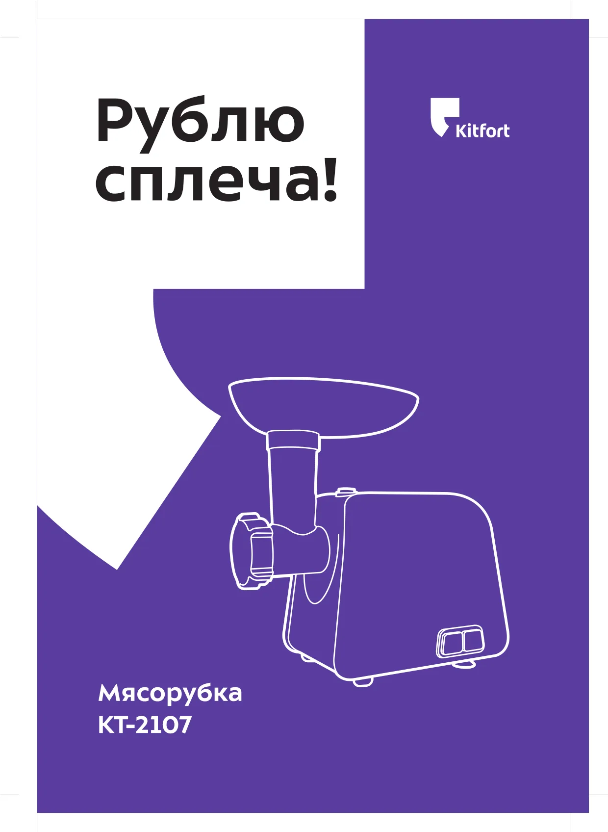Первая страница инструкции Kitfort KT-2107
