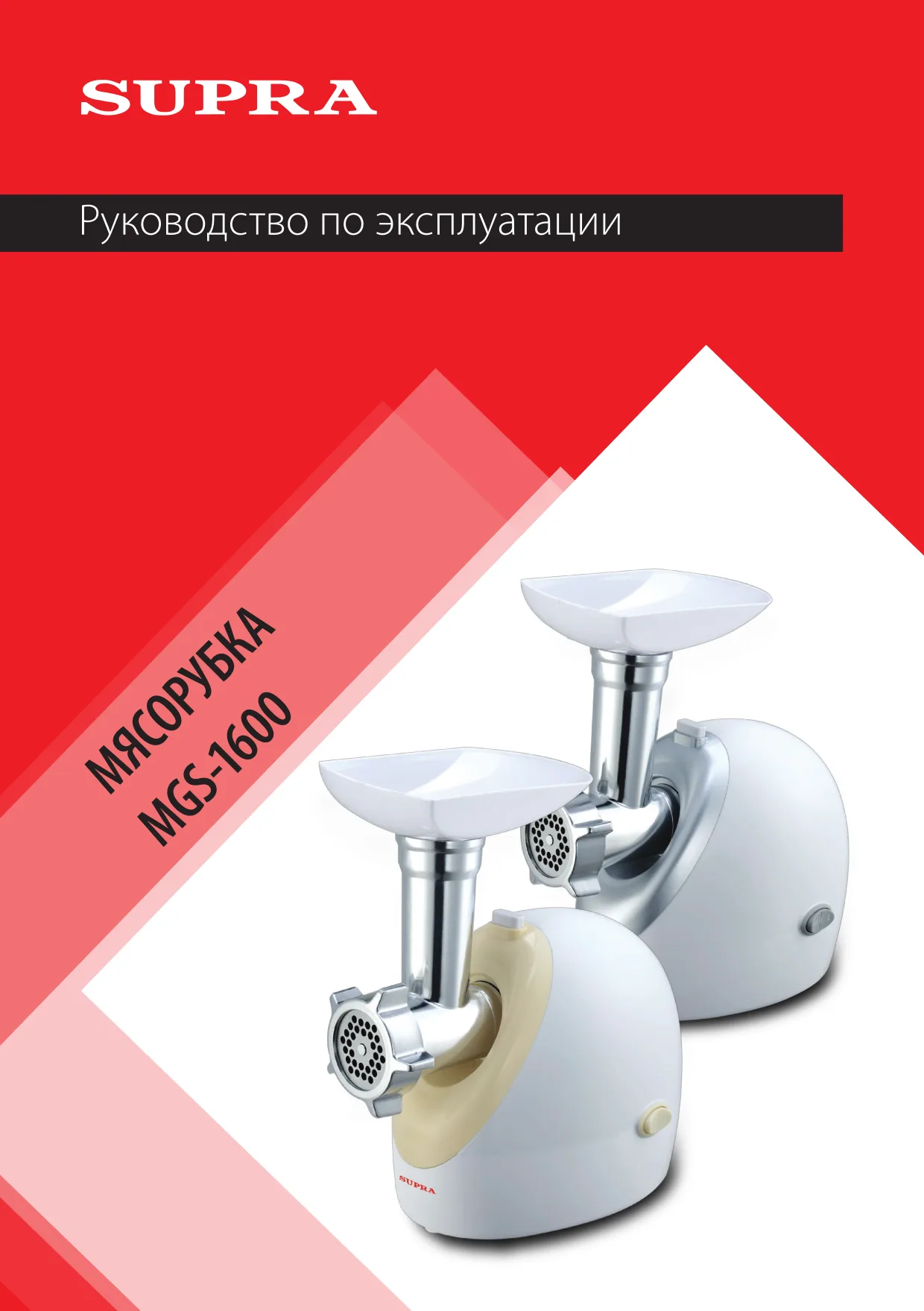 Первая страница инструкции Supra MGS-1600