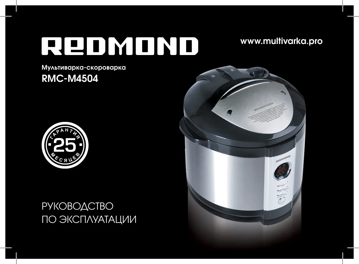 Первая страница инструкции Redmond RMC-M4504