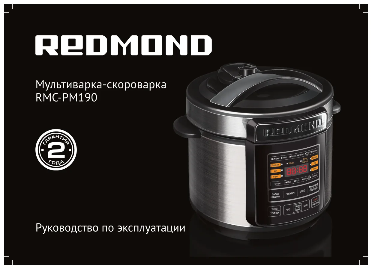 Первая страница инструкции Redmond RMC-PM190