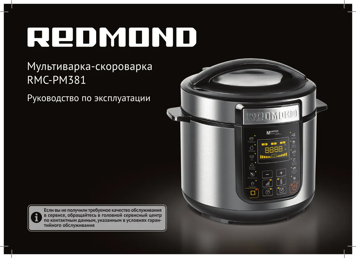 Первая страница инструкции Redmond RMC-PM381