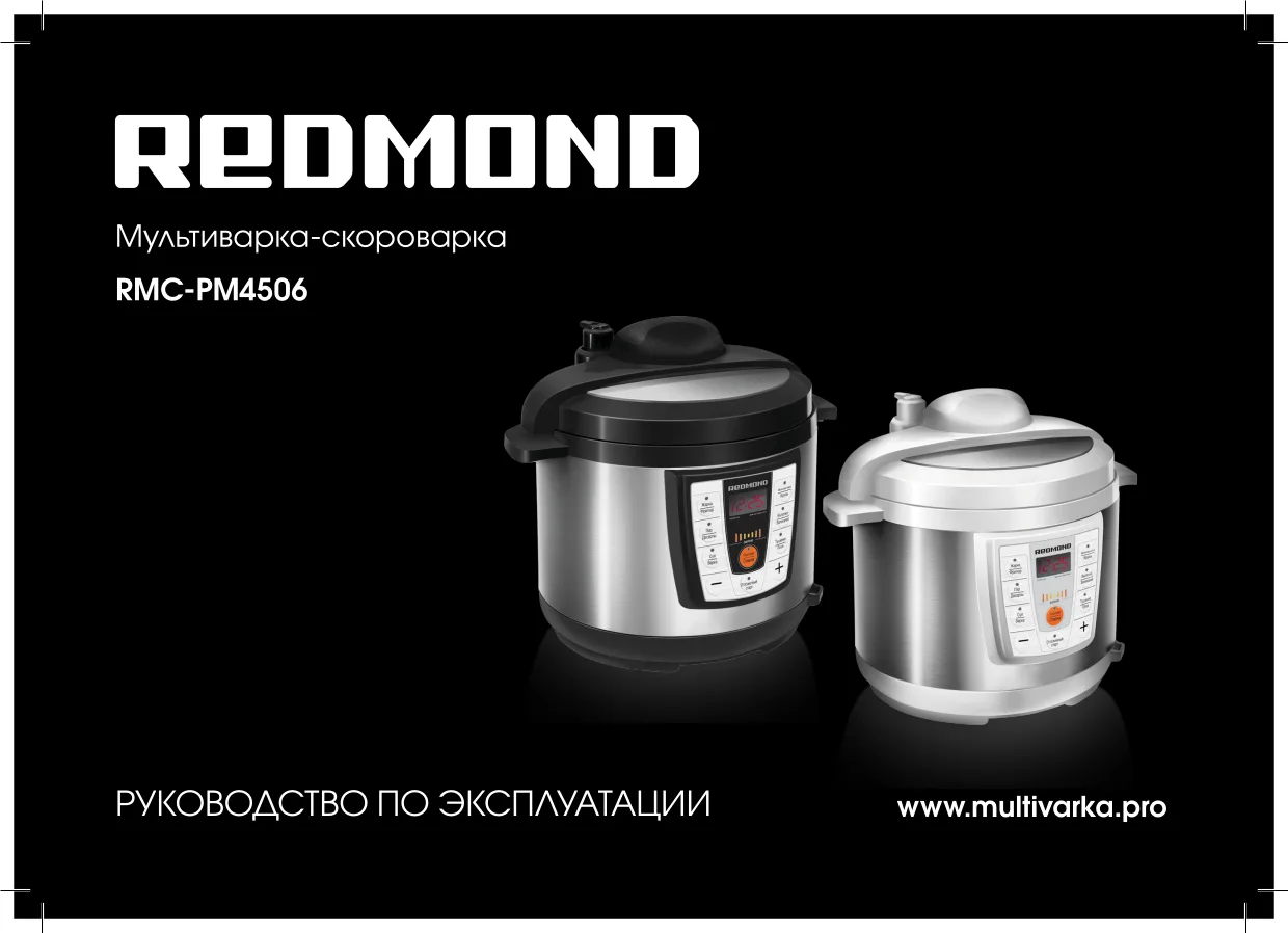 Первая страница инструкции Redmond RMC-PM4506