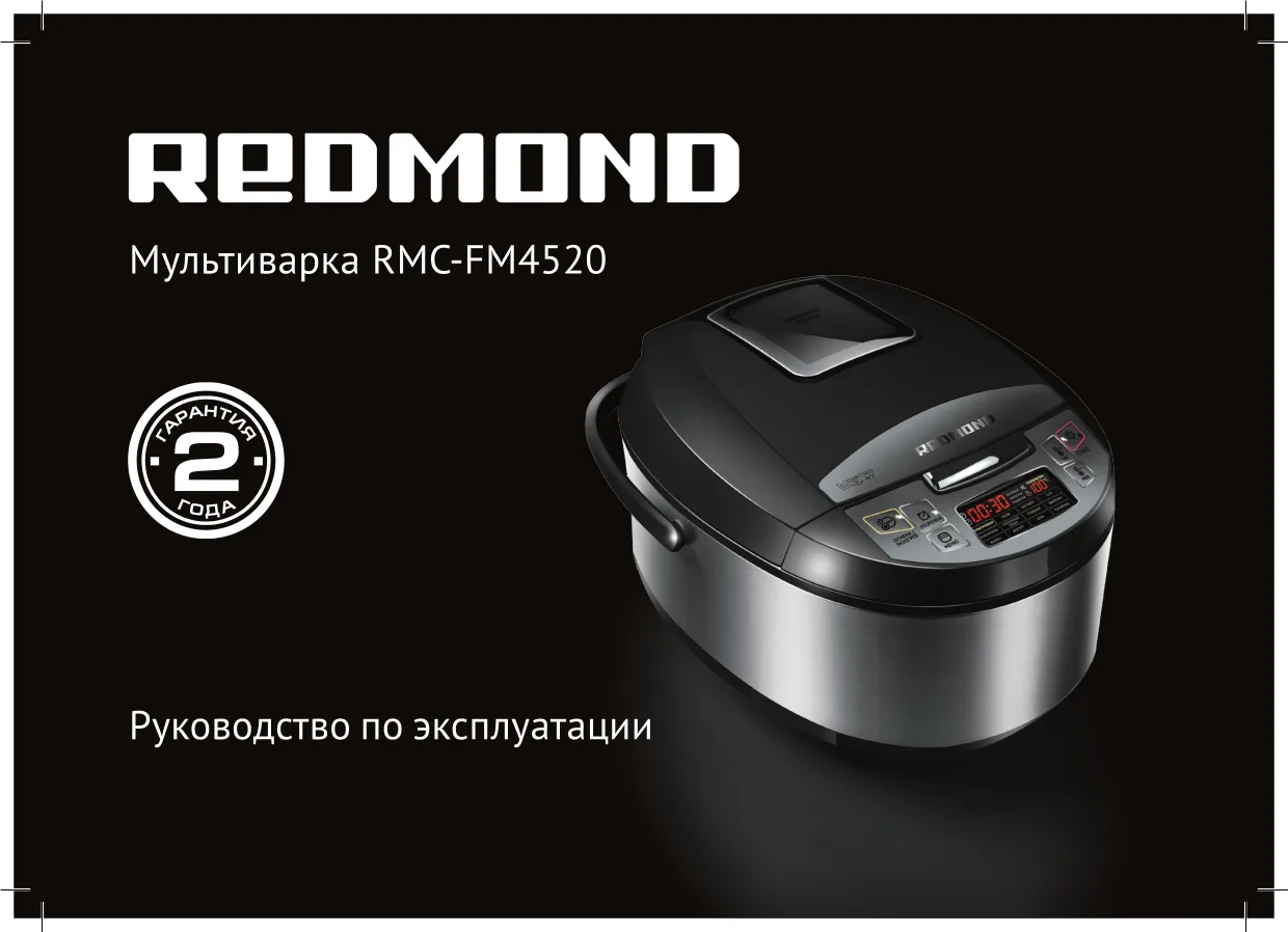 Первая страница инструкции Redmond RMC-FM4520