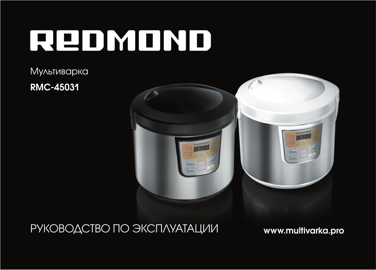 Первая страница инструкции Redmond RMC-45031