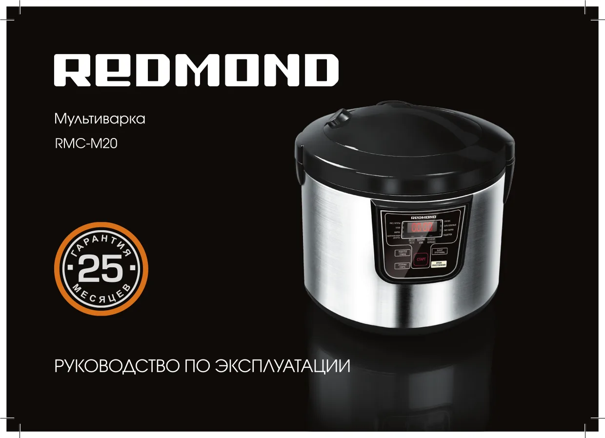 Первая страница инструкции Redmond RMC-M20