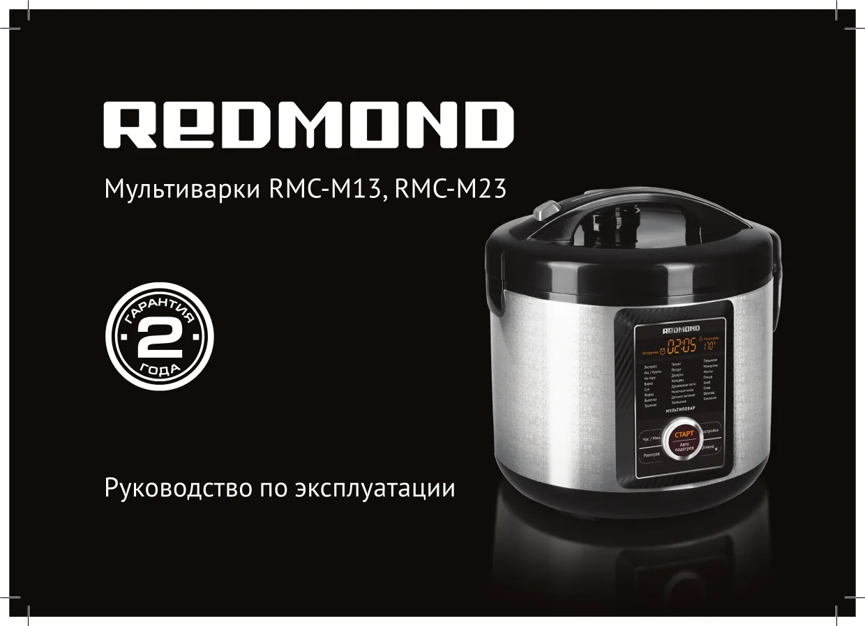 Первая страница инструкции Redmond RMC-M23