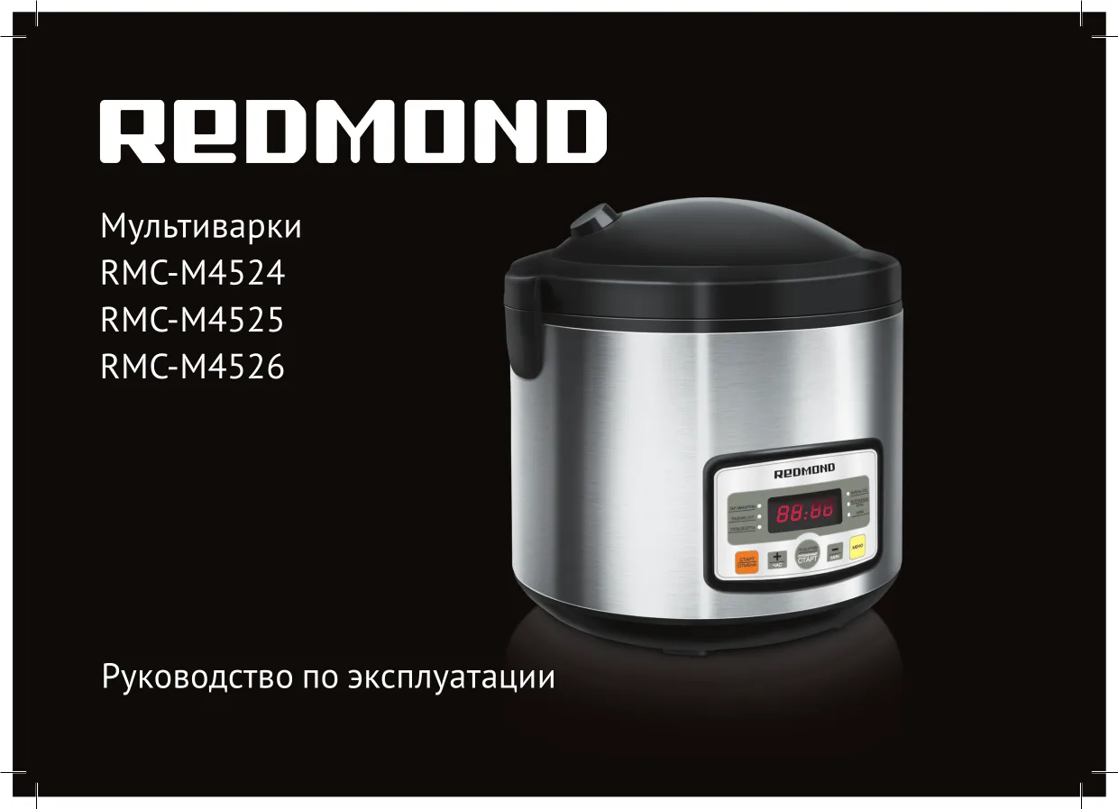 Первая страница инструкции Redmond RMC-M4525