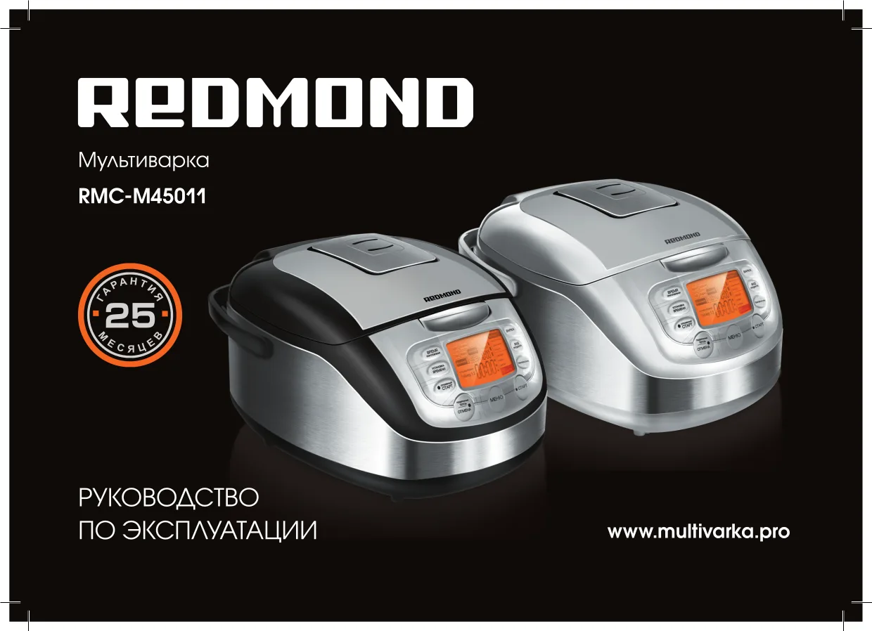 Первая страница инструкции Redmond RMC-M45011