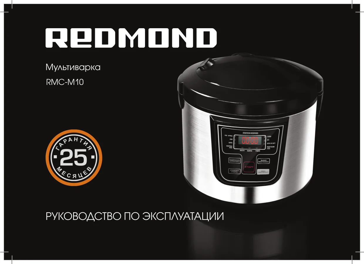 Первая страница инструкции Redmond RMC-M10
