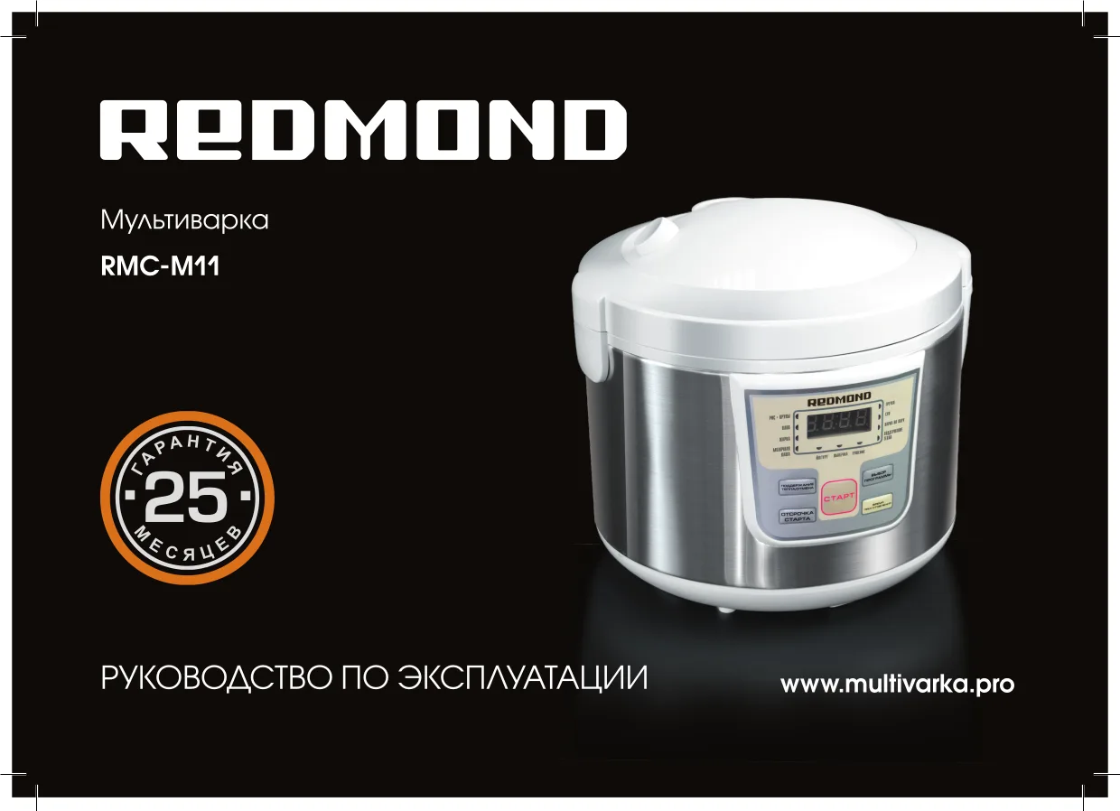 Первая страница инструкции Redmond RMC-M11