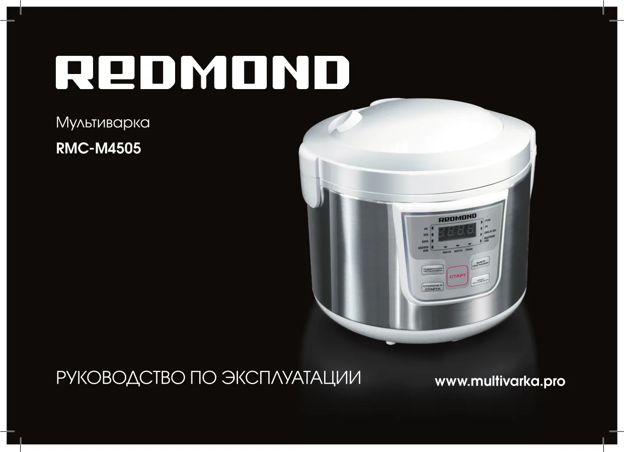 Первая страница инструкции Redmond RMC-M4505