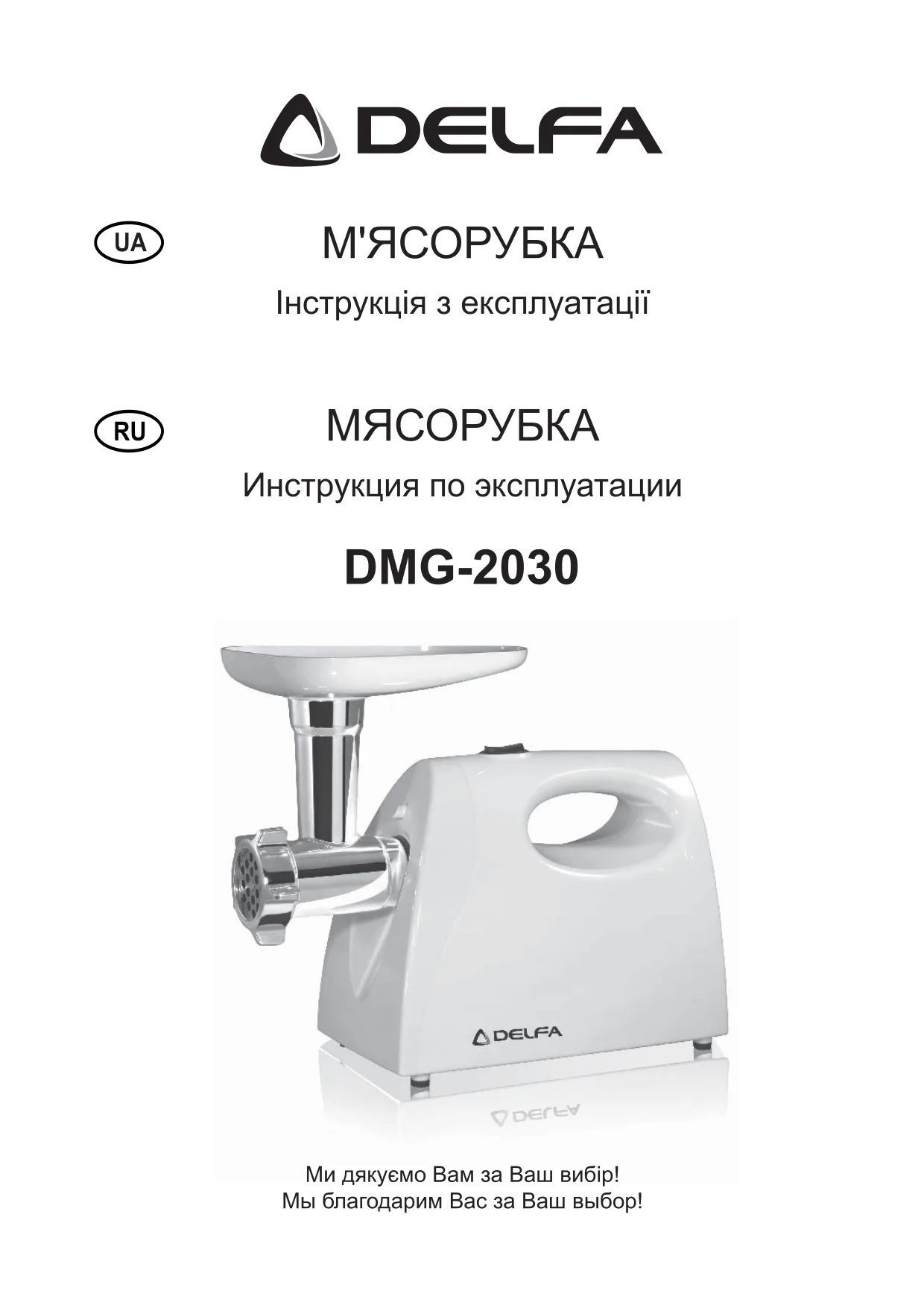 Первая страница инструкции Delfa DMG-2030