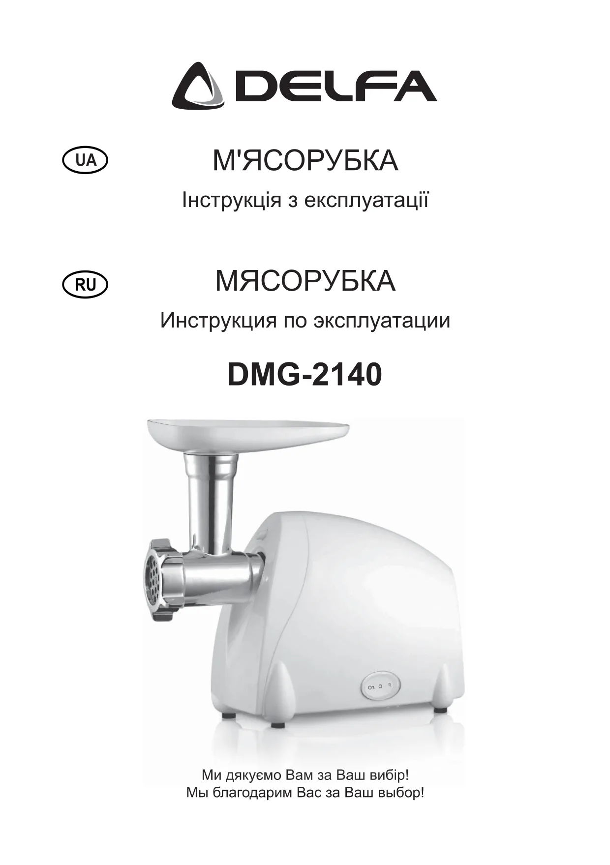 Первая страница инструкции Delfa DMG-2140