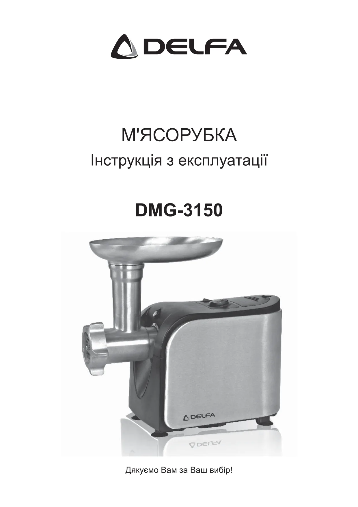 Первая страница инструкции Delfa DMG-3150