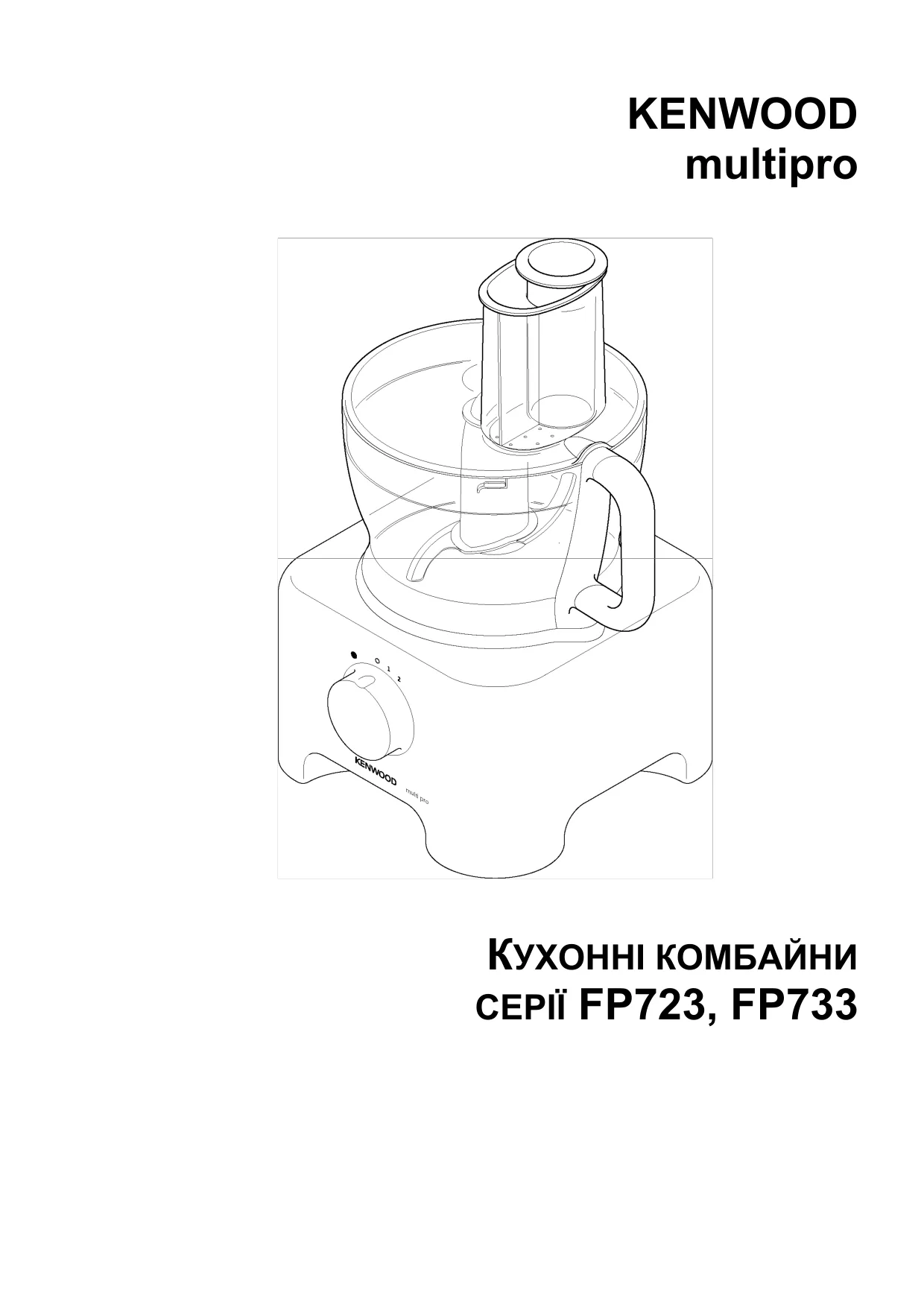 Первая страница инструкции Kenwood FP723